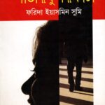 পাতা-ফুল-কাঁটা