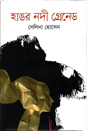 হাঙর নদী গ্রেনেড