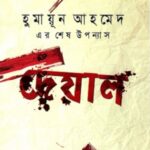 দেয়াল