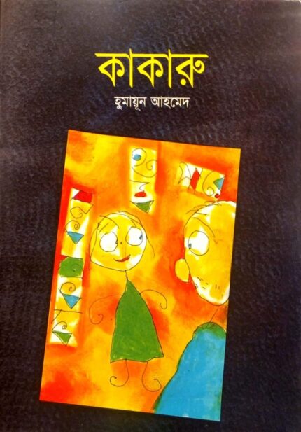 কাকারু