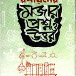 রসায়নের মজার প্রশ্ন ও উত্তর