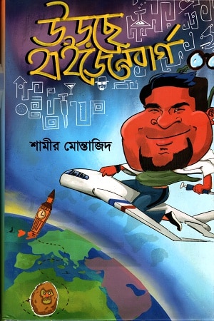 উড়ছে হাইজেনবার্গ