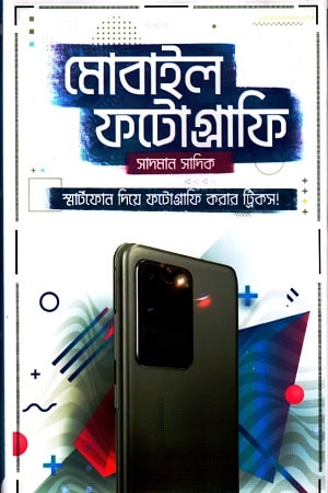 মোবাইল ফটোগ্রাফি