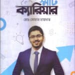 স্মার্ট ক্যারিয়ার