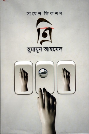 ত্রি