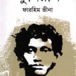 ক্ষুদিরাম