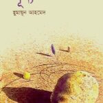 বৈজ্ঞানিক কল্পকাহিনী শূন্য