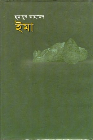 ইমা