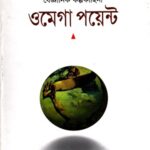 ওমেগা পয়েন্ট