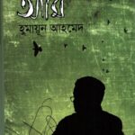 আমি