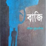 বাজি