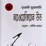 নরওয়েজিয়ান উড