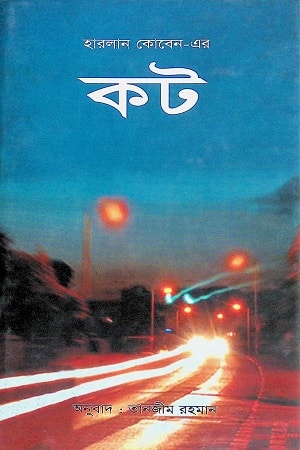 কট