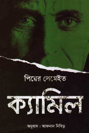 ক্যামিল