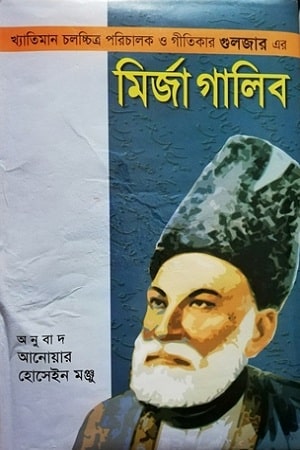 মির্জা গালিব