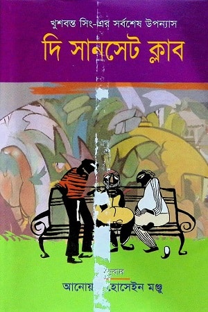 দি সানসেট ক্লাব