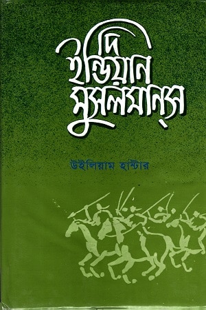 দি ইন্ডিয়ান মুসলমানস