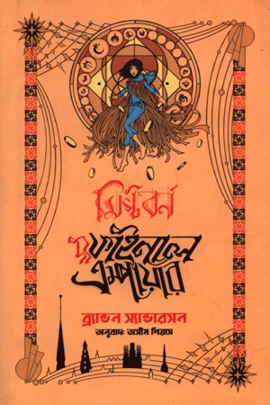 দ্য ফাইনাল এম্পায়ার