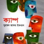 ক্যাম্প