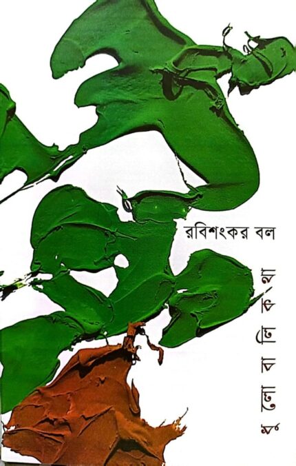 ধুলোবালিকথা