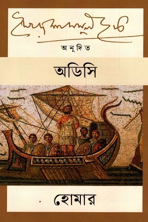 অডিসি