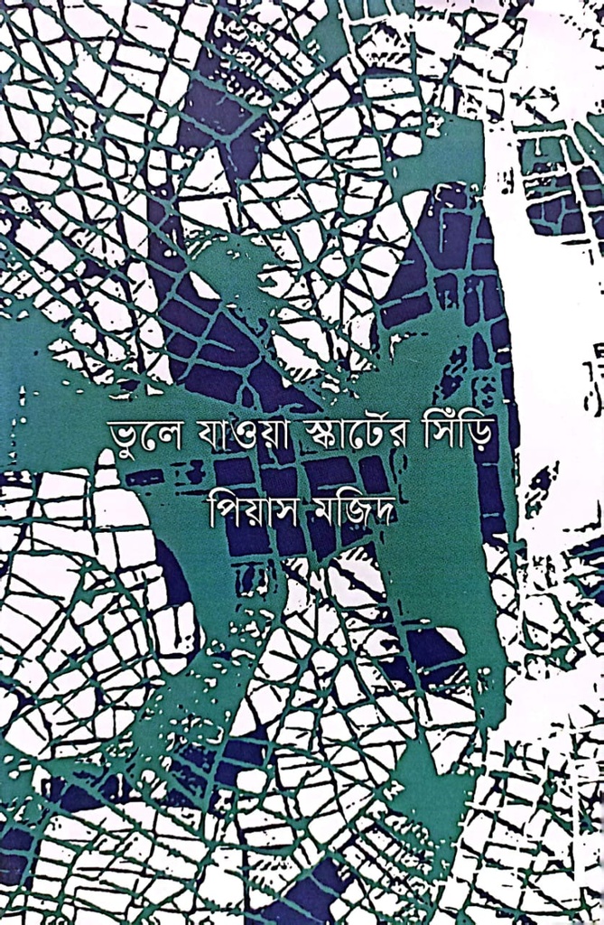 ভুলে যাওয়া স্কার্টের সিঁড়ি