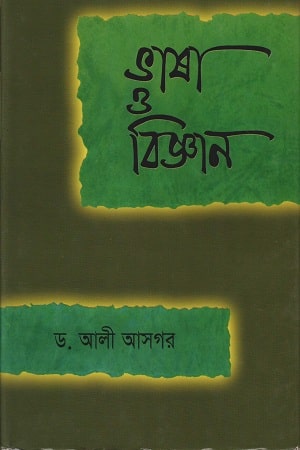 ভাষা ও বিজ্ঞান