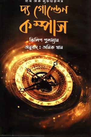 দ্য গোল্ডেন কম্পাস