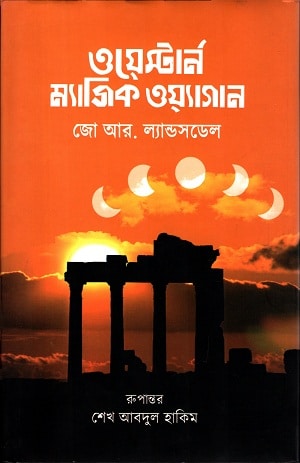 ওয়েস্টার্ন ম্যাজিক ওয়াগান