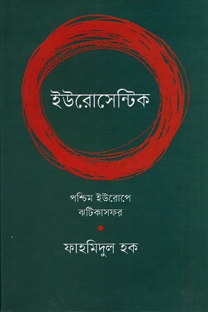 ইউরোসেন্টিক