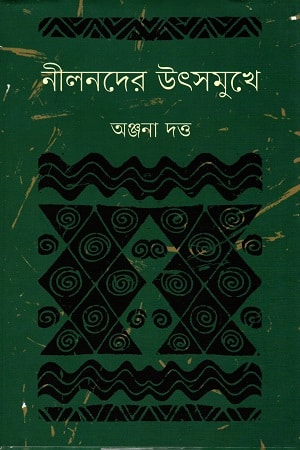 নীলনদের উৎসমুখে