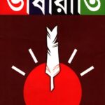 প্রথম আলো ভাষারীতি