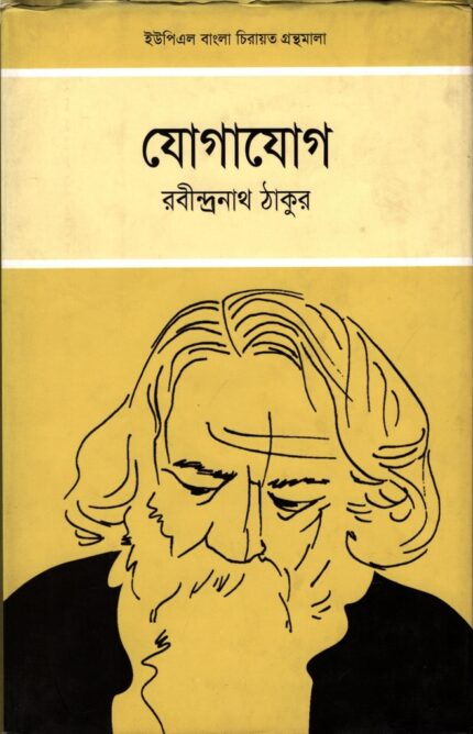 যোগাযোগ