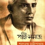 পল্লী-সমাজ