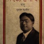 সত্যেন্দ্রনাথ বসু