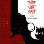 দ্য সাইন অভ ফোর