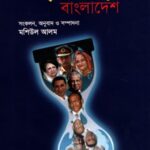 উইকিলিকসে বাংলাদেশ