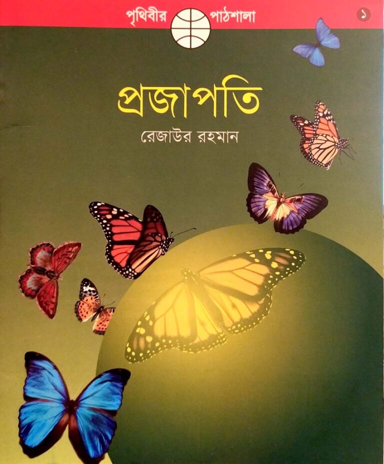 প্রজাপতি