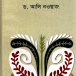 ডাক ও খনার বচন