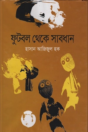 ফুটবল থেকে সাবধান