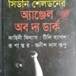 অ্যাঞ্জেল অব দ্য ডার্ক