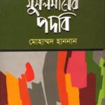 বাঙালি মুসলমানের পদবি