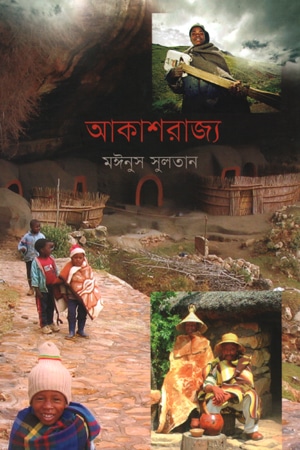 আকাশরাজ্য