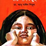 বাচ্চা যখন খায় না কিছুই