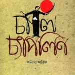 চার্লি চ্যাপলিন