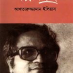 গল্পসমগ্র