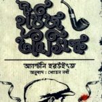 দ্য হাউজ অব সিল্ক