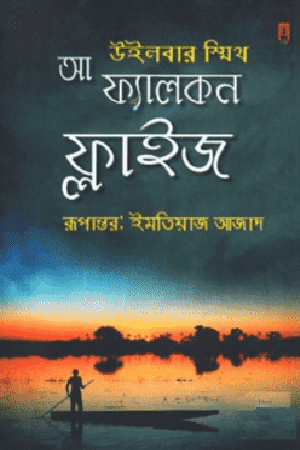 আ ফ্যালকন ফ্লাইজ