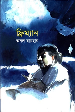 ফ্রিম্যান