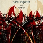 আ বার্নিং